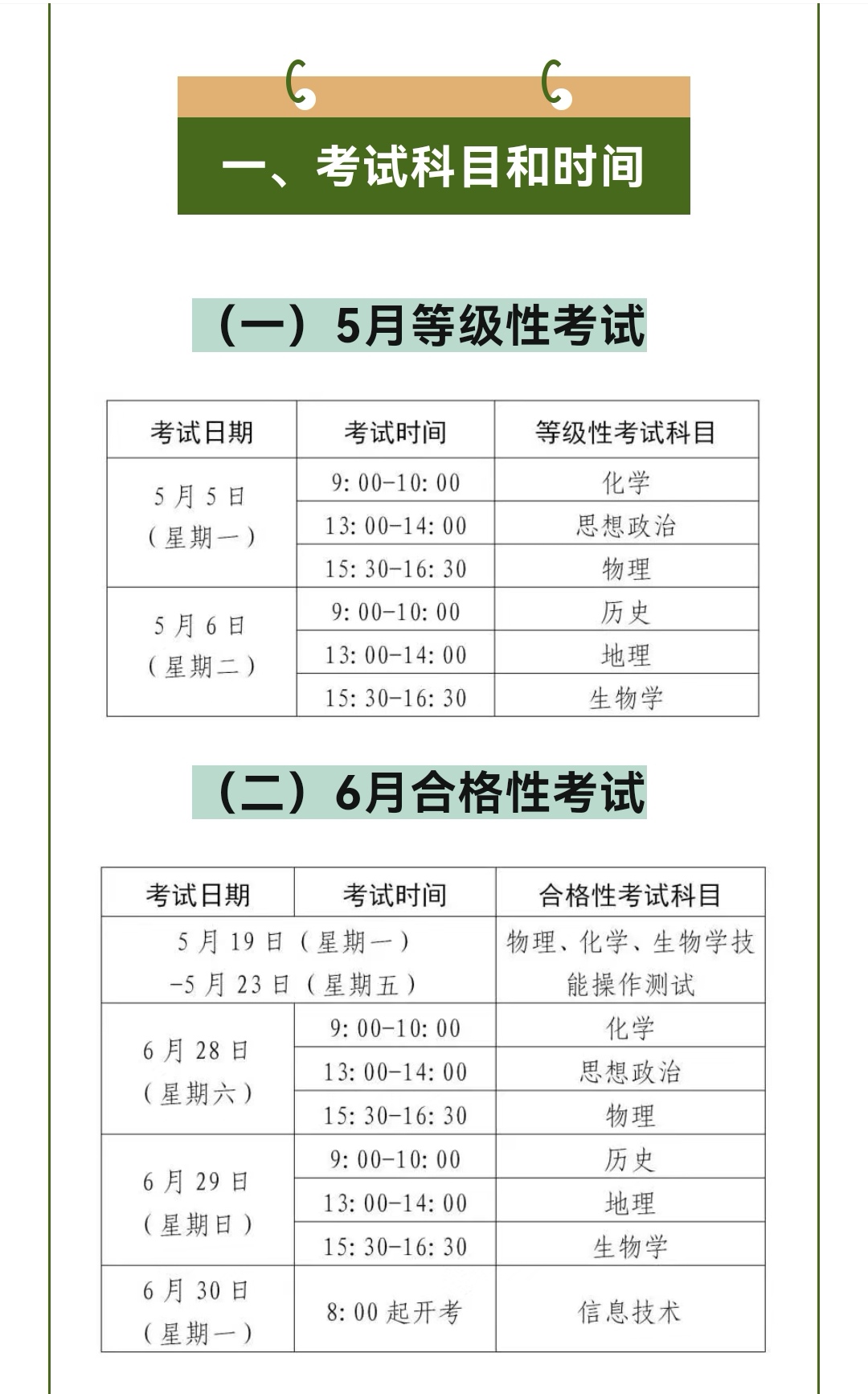 2023年高考是哪三天〃2023年高考几月-第2张图片