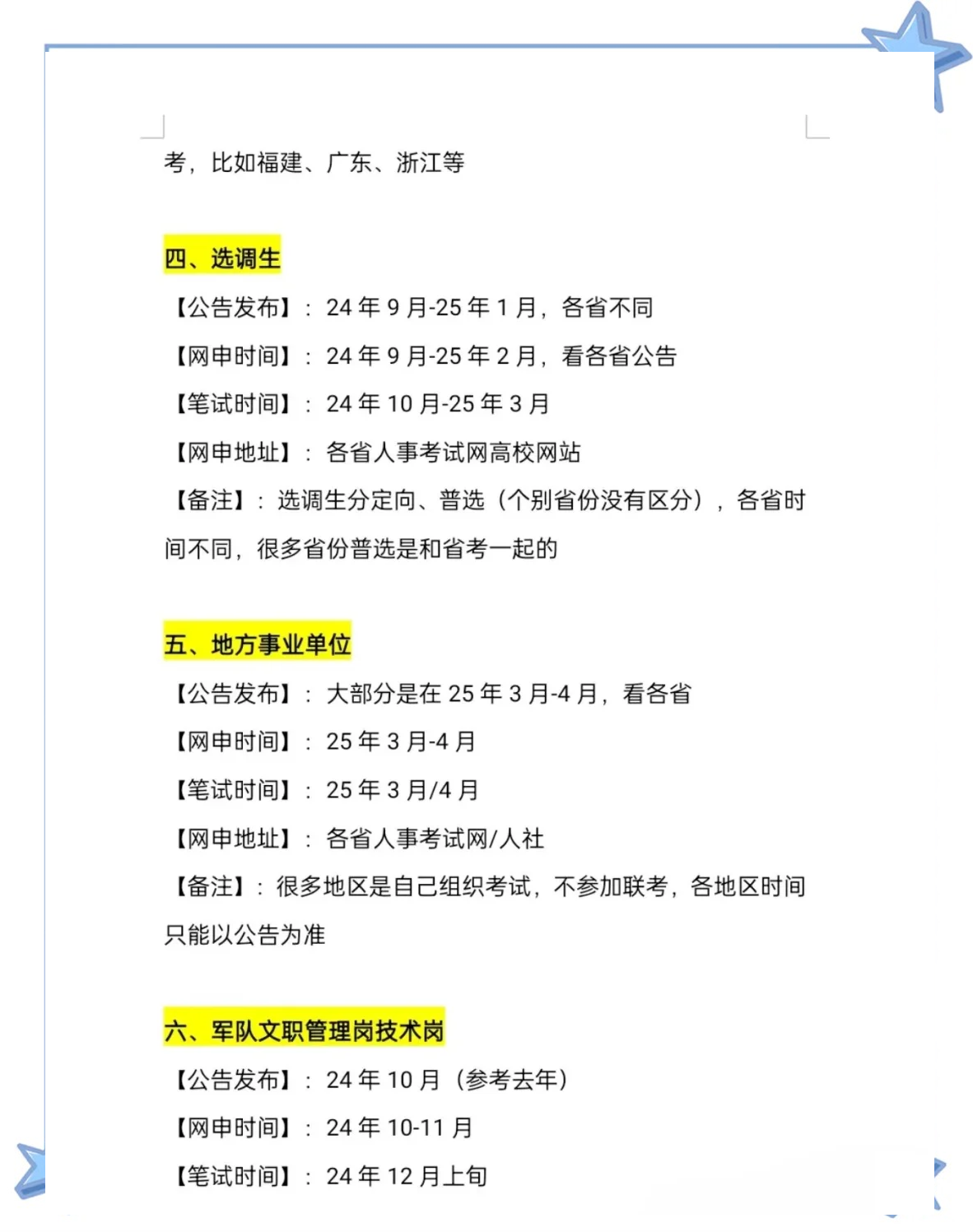 2023国考时间-2023国考时间笔试时间-第1张图片