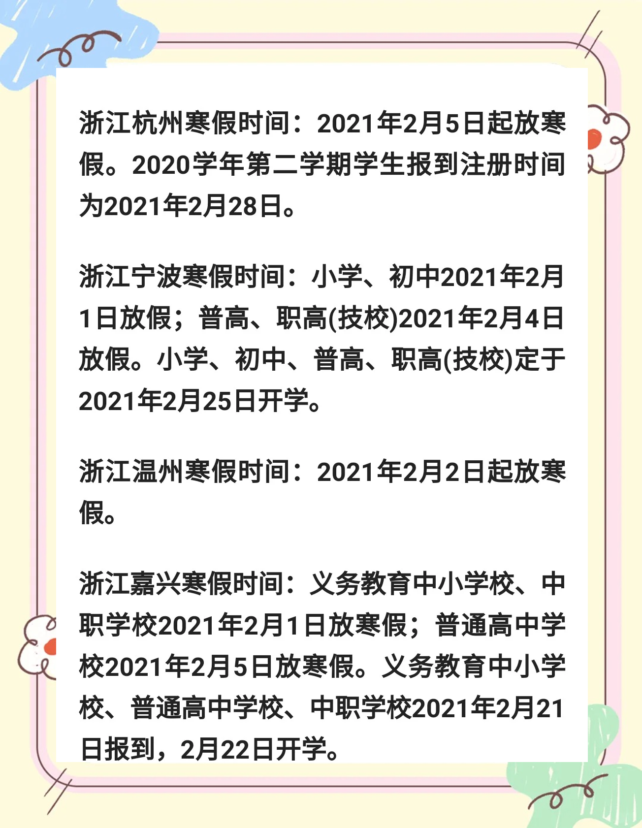 2021春节放假安排︰(2021年春节放假指南)-第1张图片