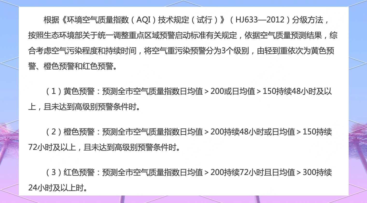 【今日限行尾号北京/今日限行尾号北京天气预报】-第2张图片