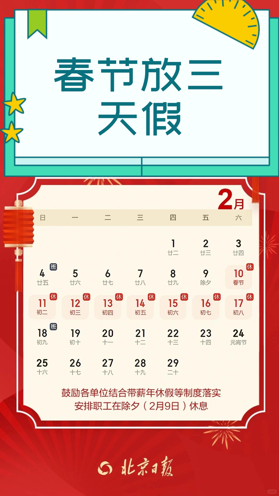 【五一休假/五一休假到几号】