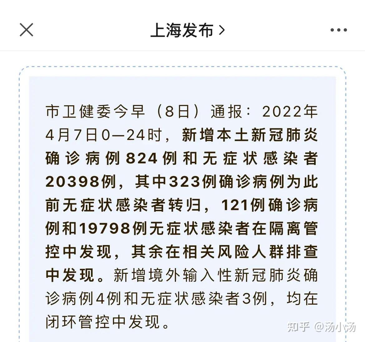 【4月10日上海疫情报告/4月10日上海疫情报告会】-第2张图片
