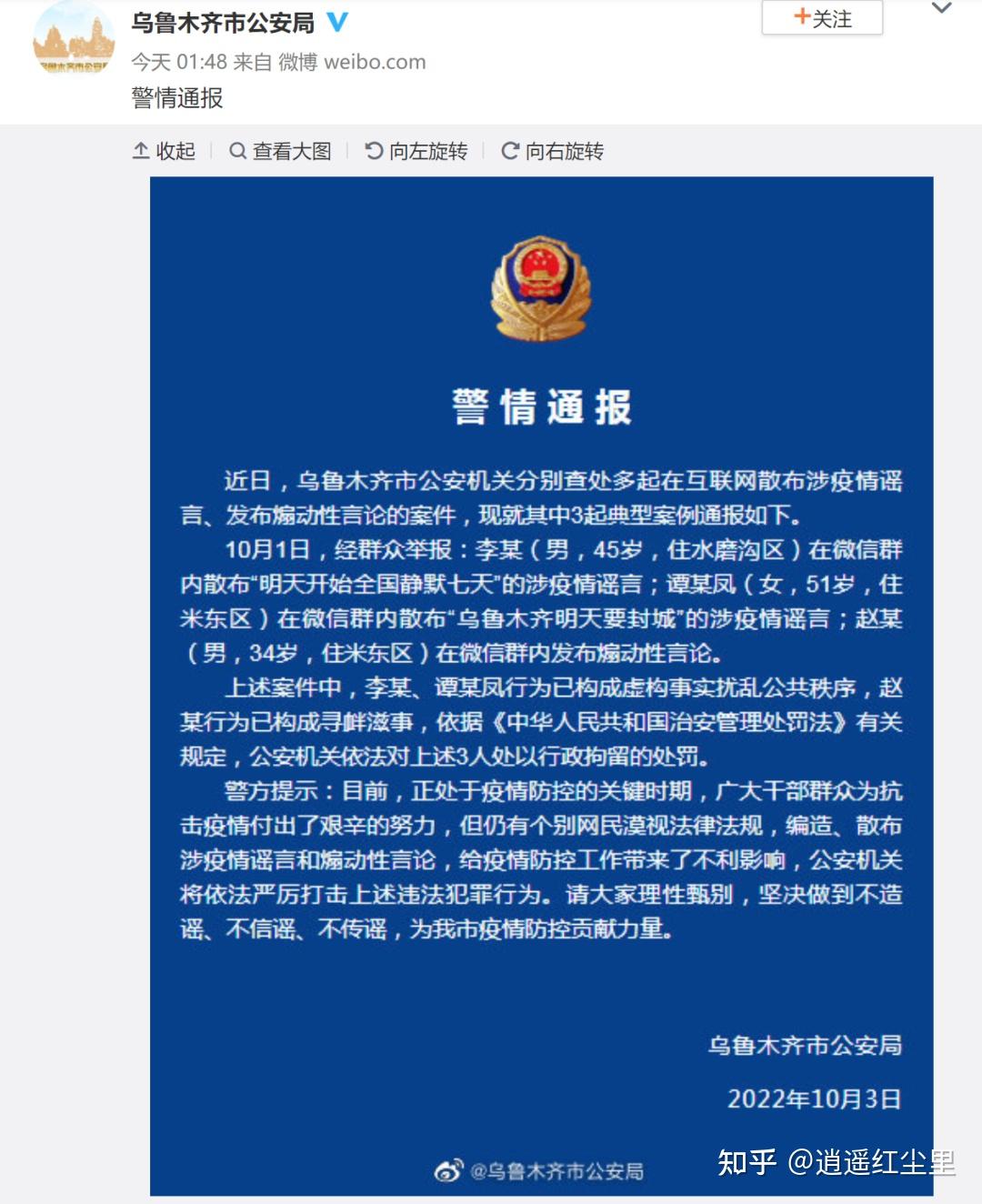 “乌鲁木齐最新疫情” 乌鲁木齐最新一期疫情？