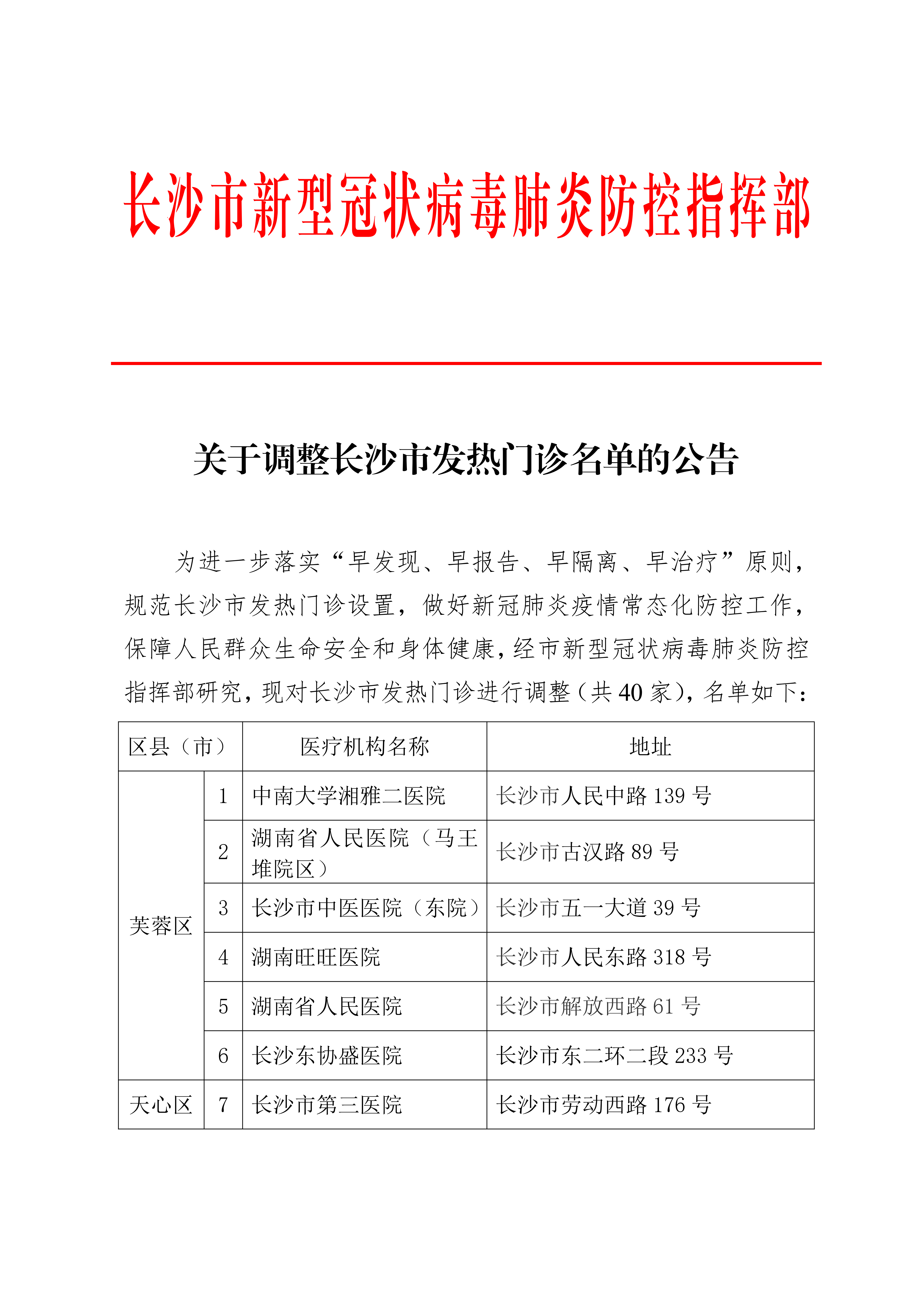 “31省区市新增确诊病例31例” 31省区市新增确诊病例41例？-第1张图片