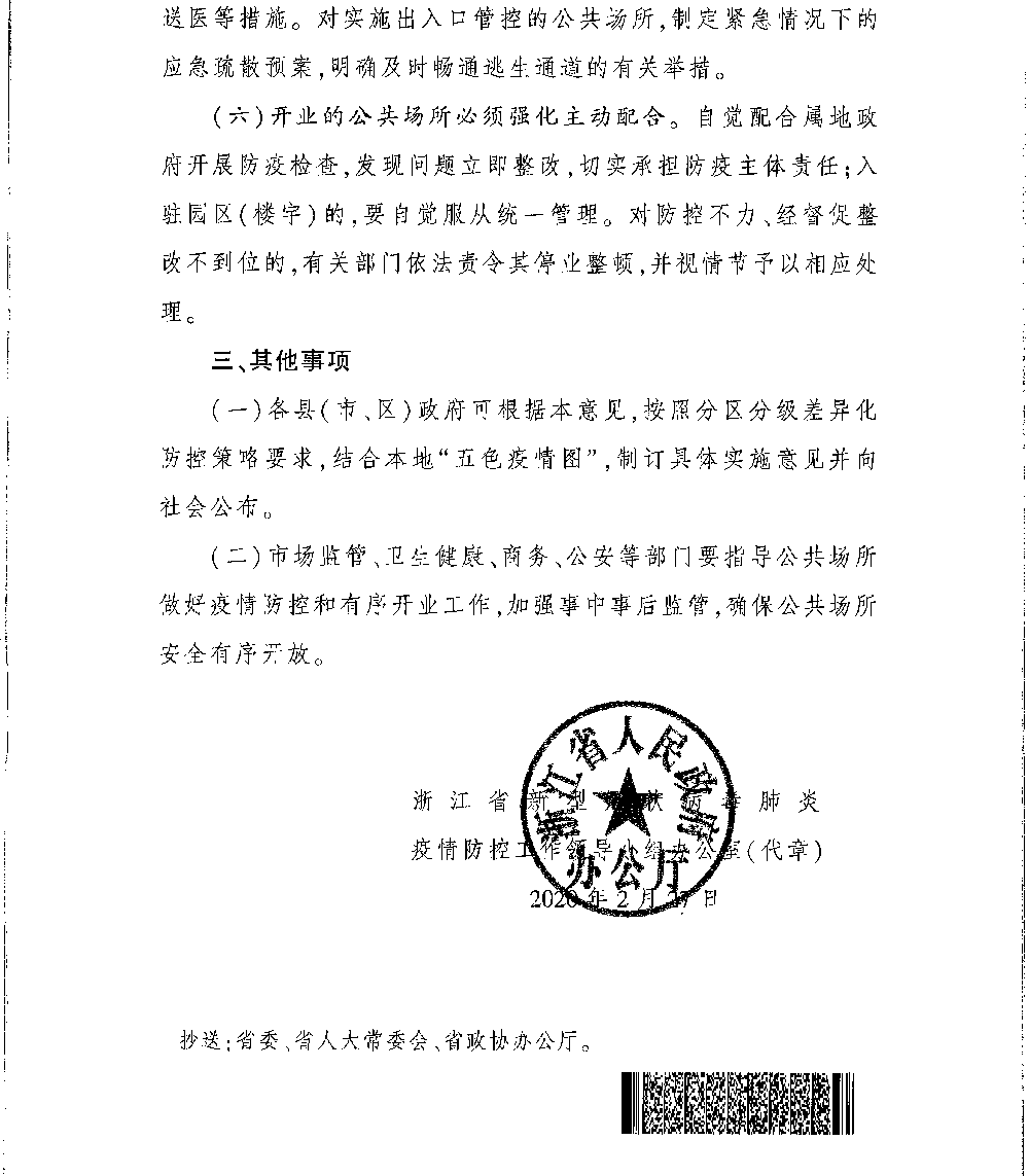 浙江最新的疫情情况.浙江最新疫情报告发布