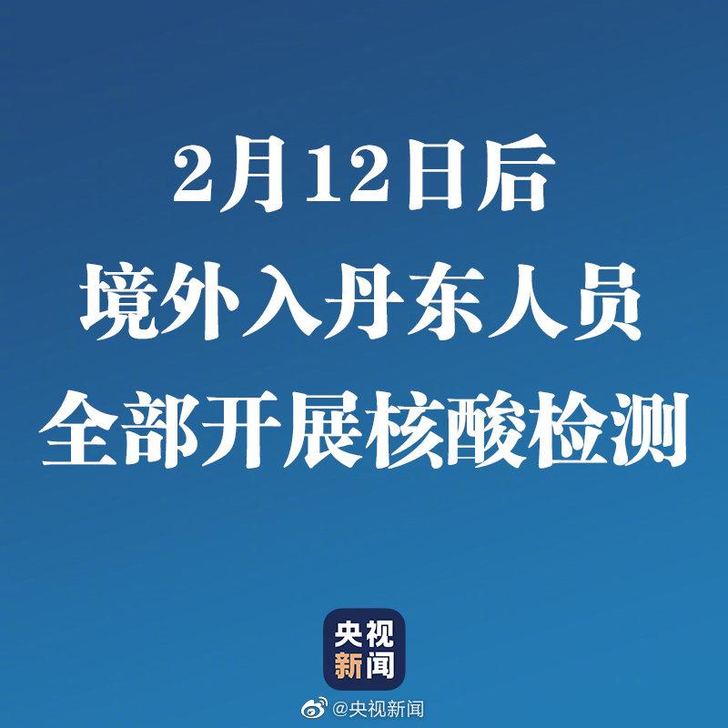 丹东疫情最新消息今天.丹东疫情最新报道