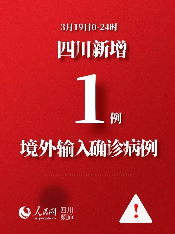 四川新增本土无症状90例-四川新增1例无症状