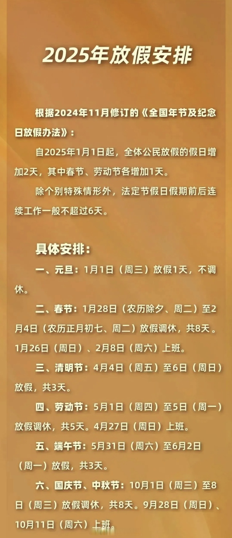 五一放假安排来了!︰(五一放假安排来了)-第2张图片