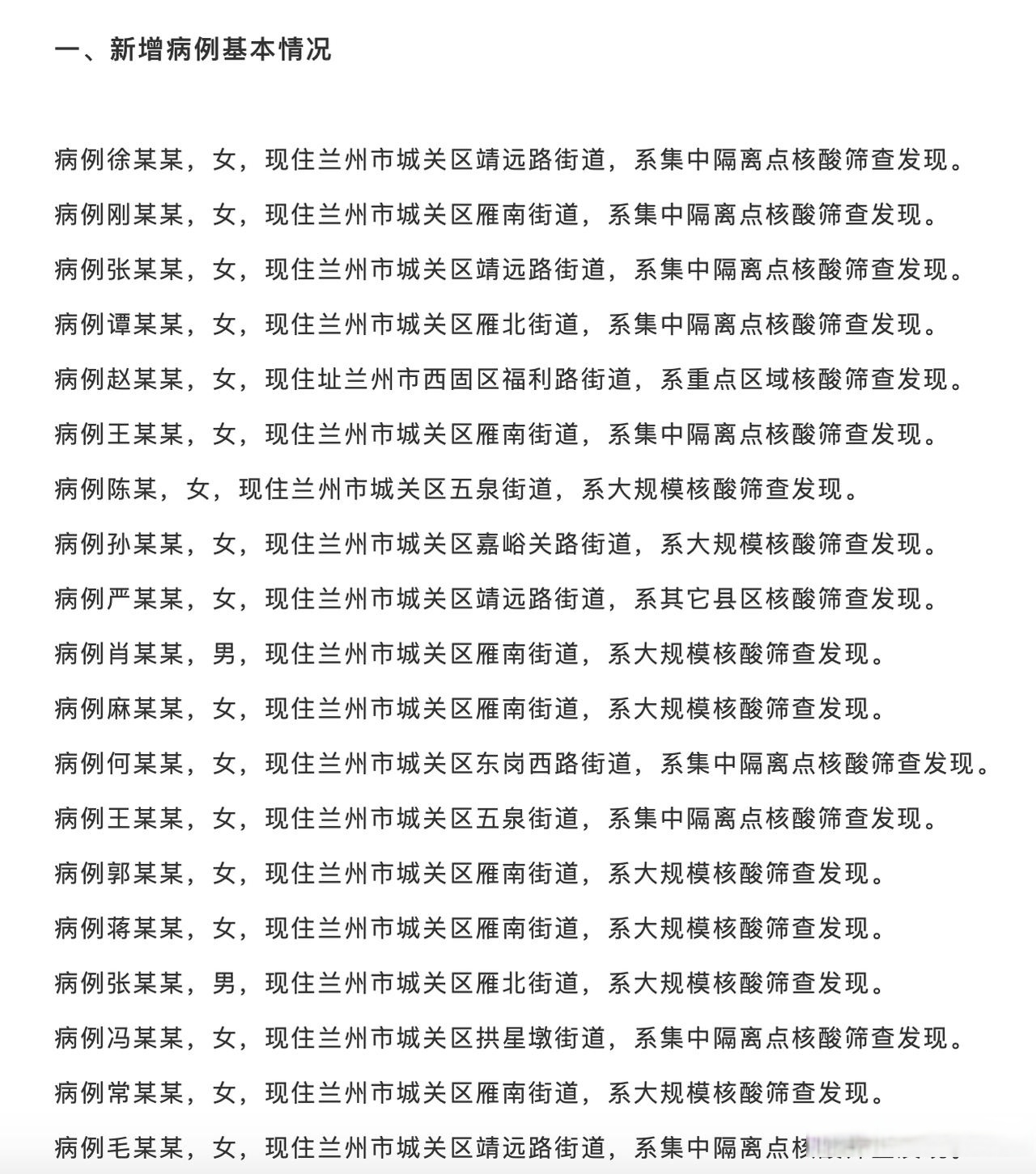 “31省份新增确诊18例” 31省份新增确诊病例15例l？