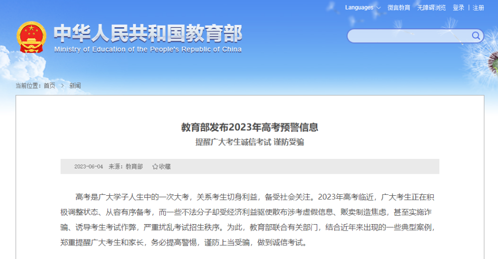 2023年高考几月几号.2023年高考时间是6月几号-第2张图片