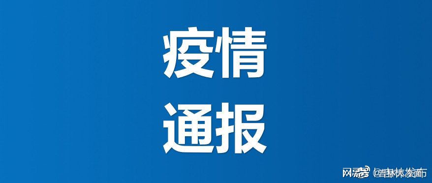 【辽宁4市病例轨迹通报!/辽宁又增1例行程轨迹】