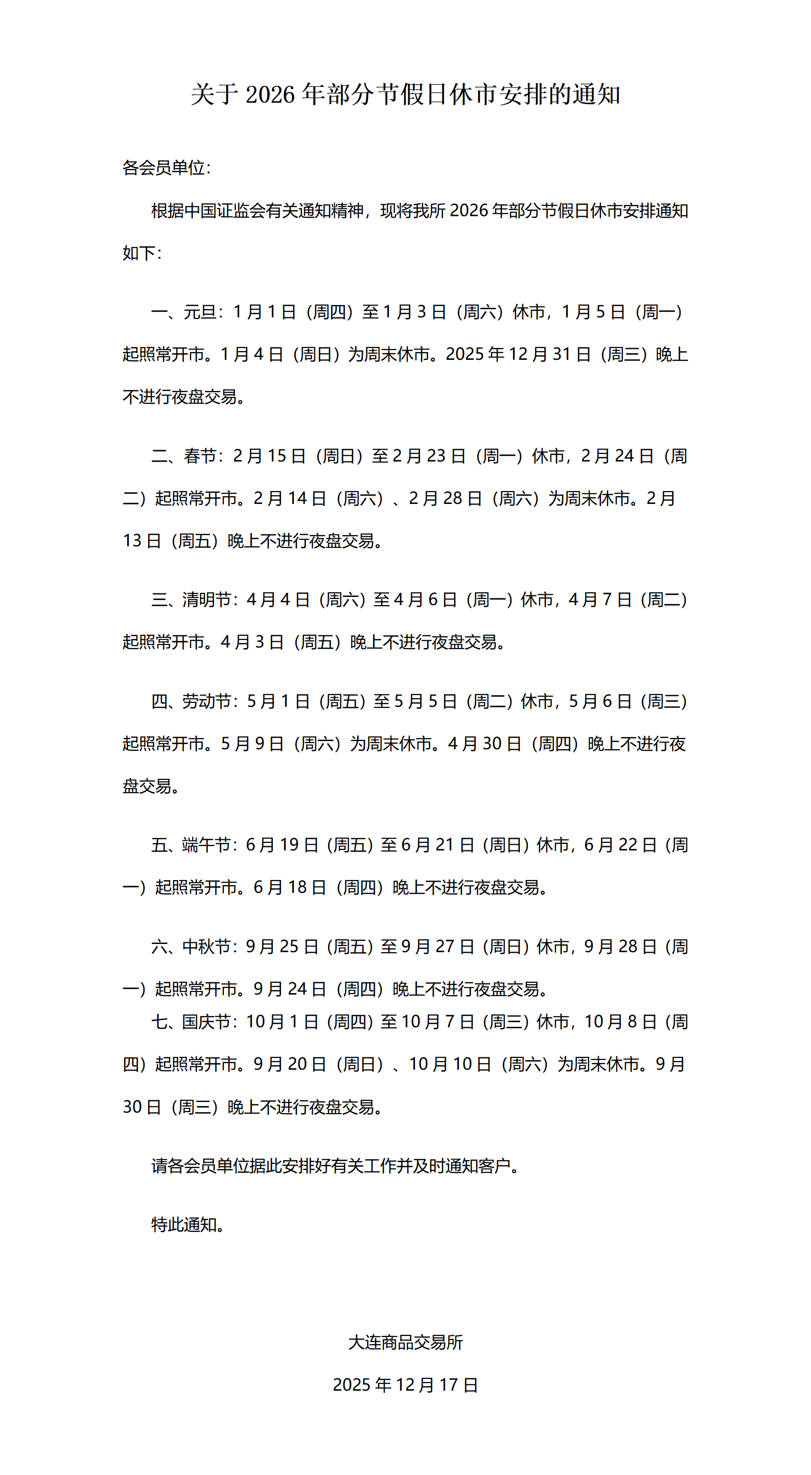 “五一放假安排公布” 五一放假安排公布调休？-第1张图片