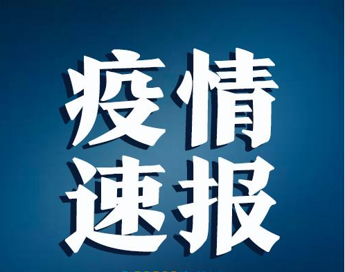 「新疆增3例无症状者」〃新疆新增3例无症状活动轨迹