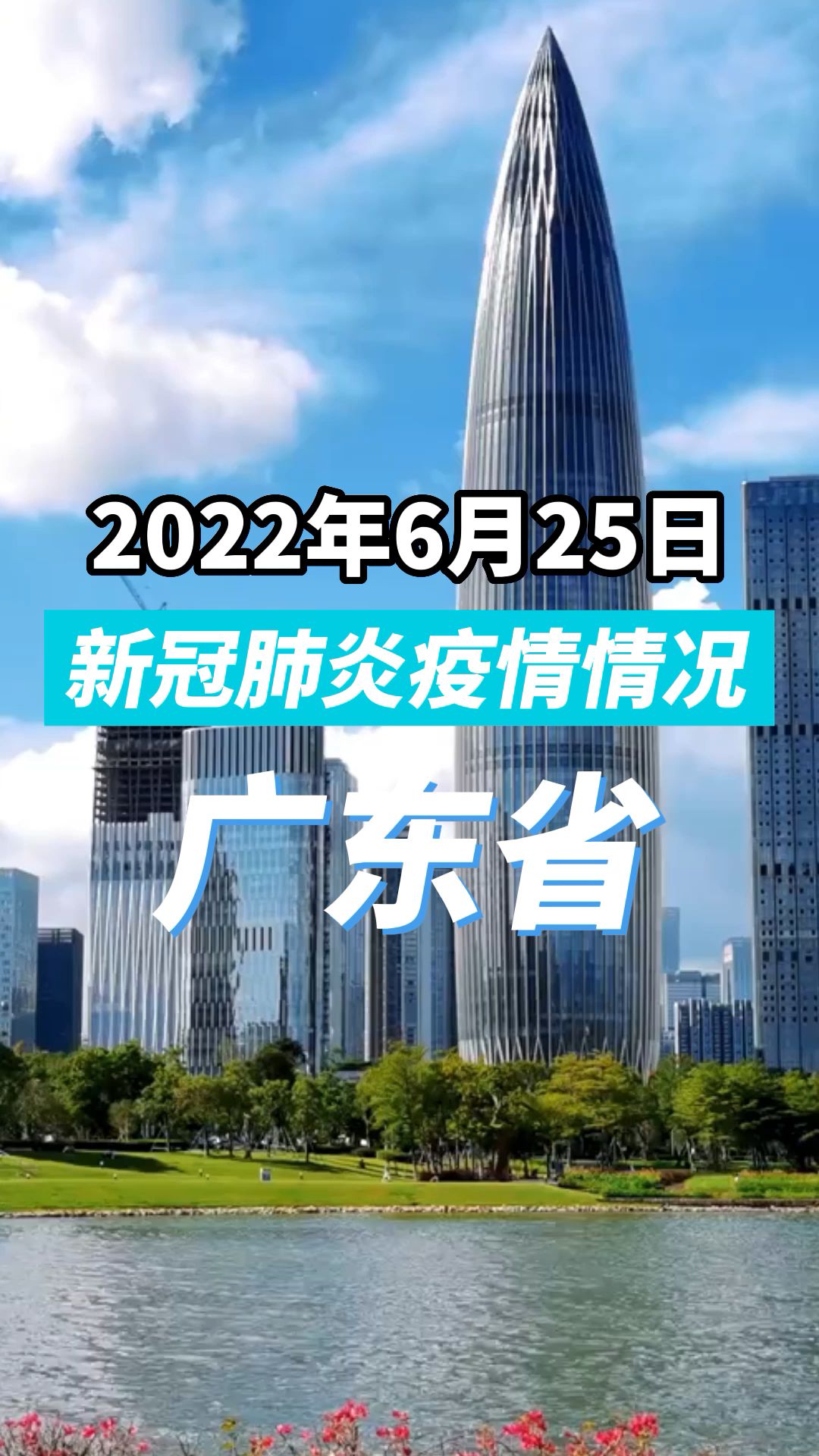 “广东新增11本土确诊” 广东新增10例本土确诊病例？-第2张图片