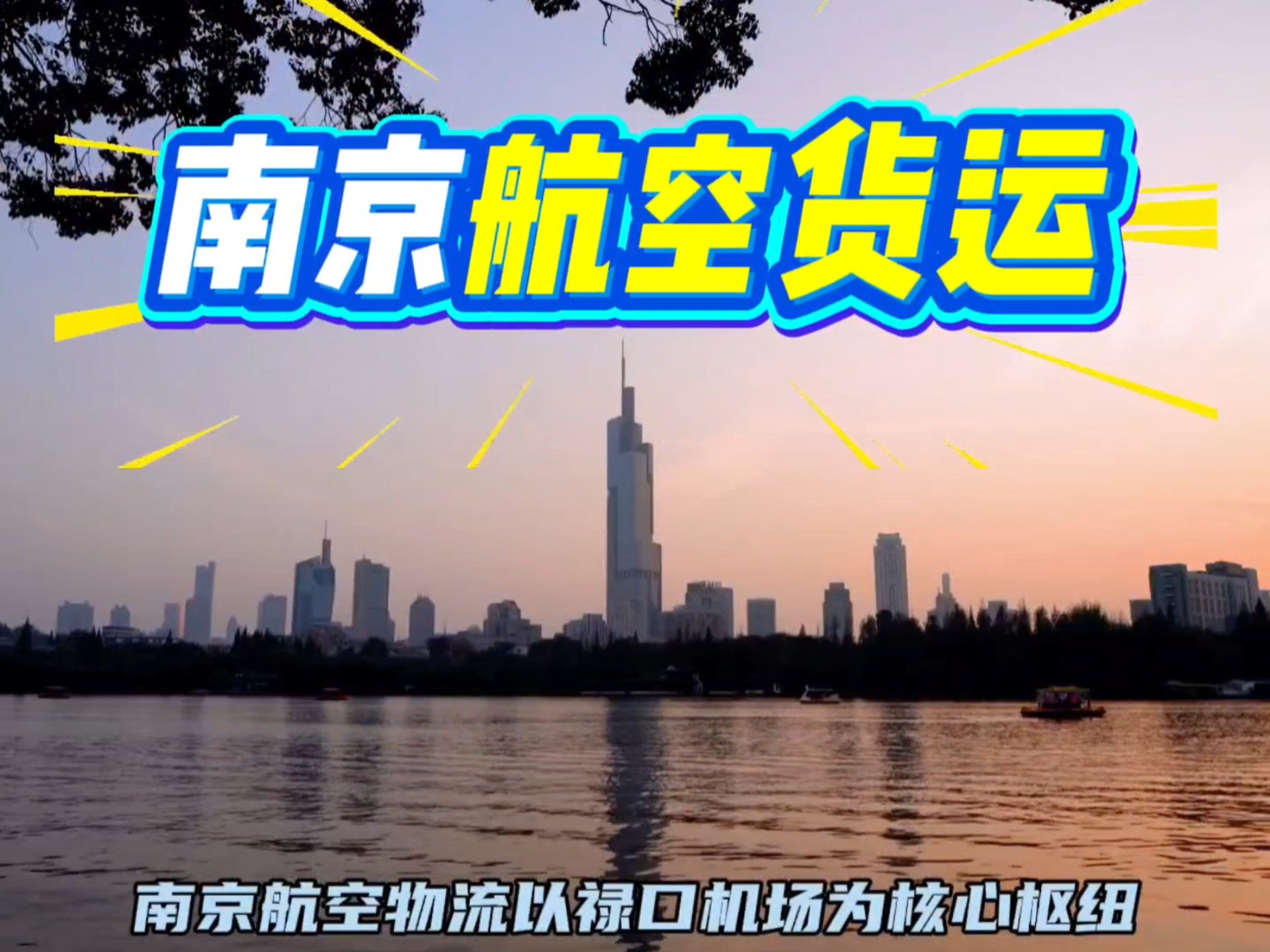 「南京禄口机场航班查询」〃新加坡到南京禄口机场航班查询