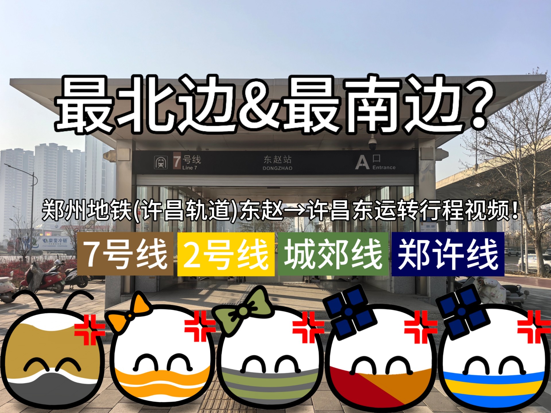 “郑州新增2例确诊轨迹涉地铁5号线	” 郑州5号地铁发生了什么事？-第1张图片
