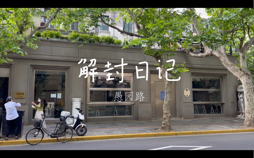 上海什么时候解封恢复正常出行.上海什么时候开始解封-第2张图片
