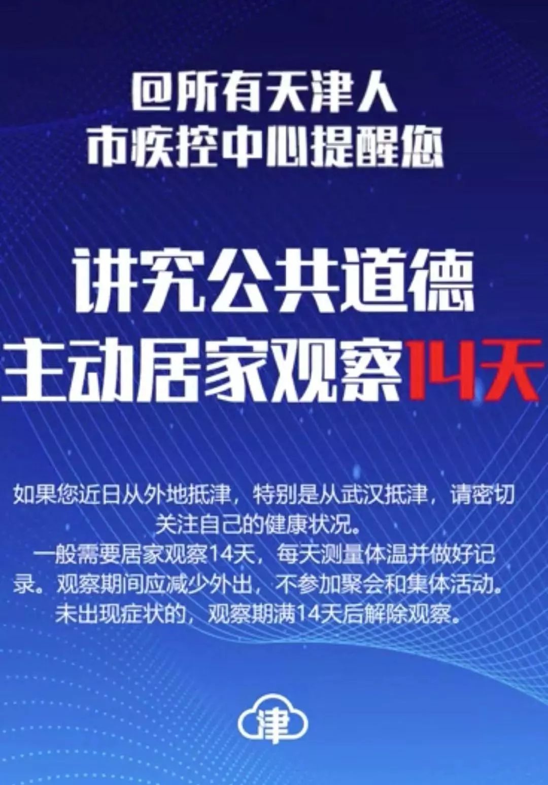 「天津最新疫情」〃天津最新疫情快报-第2张图片