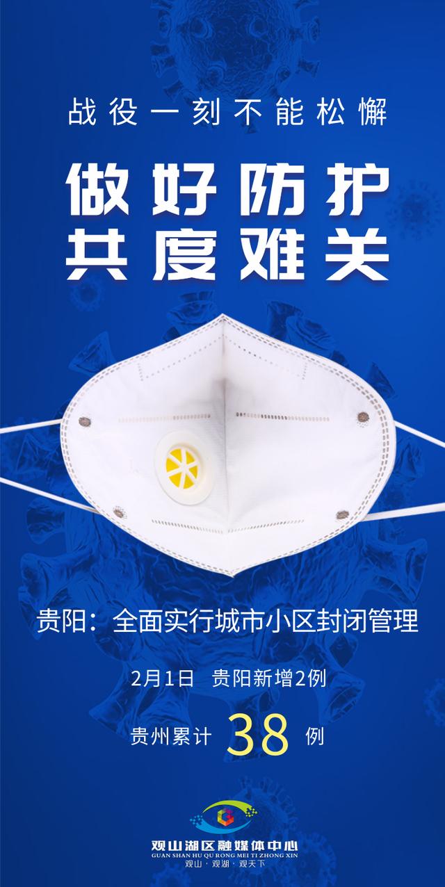 “贵州新增2例本土确诊病例” 贵州新增本土确诊病例5例？