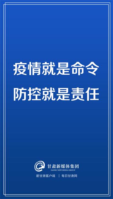 甘肃疫情最新消息今天50例.甘肃疫情最新消息今天50例是哪里-第1张图片