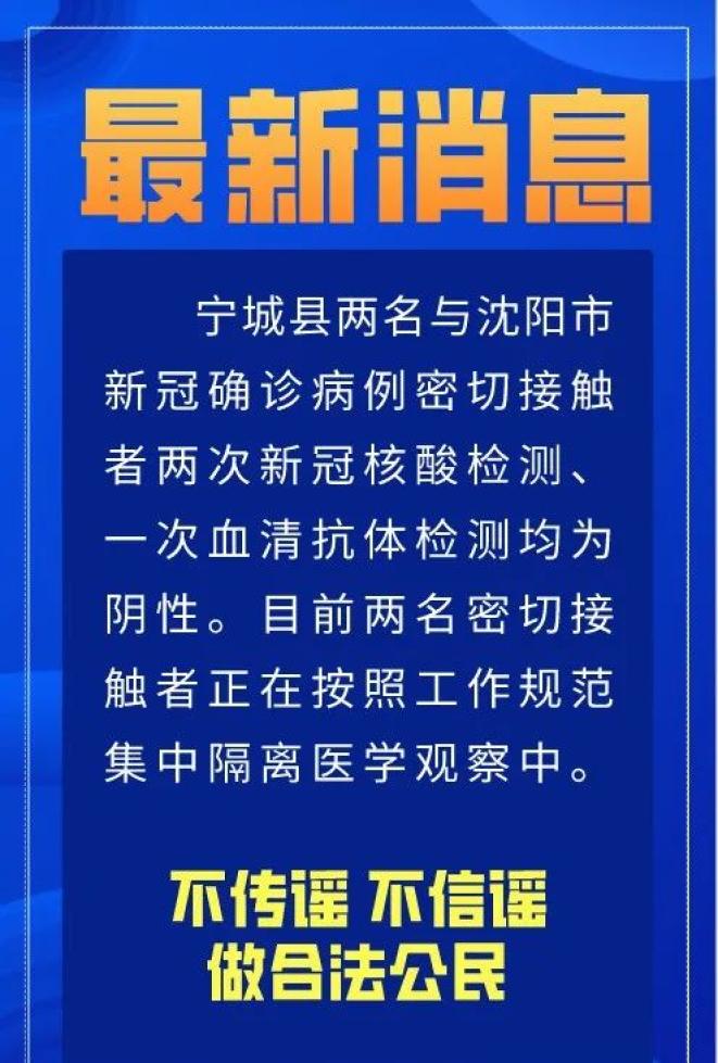 沈阳新增本土确诊1例.沈阳新增本土确诊1例病例