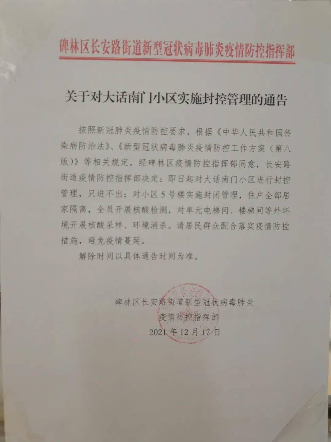 西安全市划定封控区11个,西安全市划定封控区11个小区-第2张图片