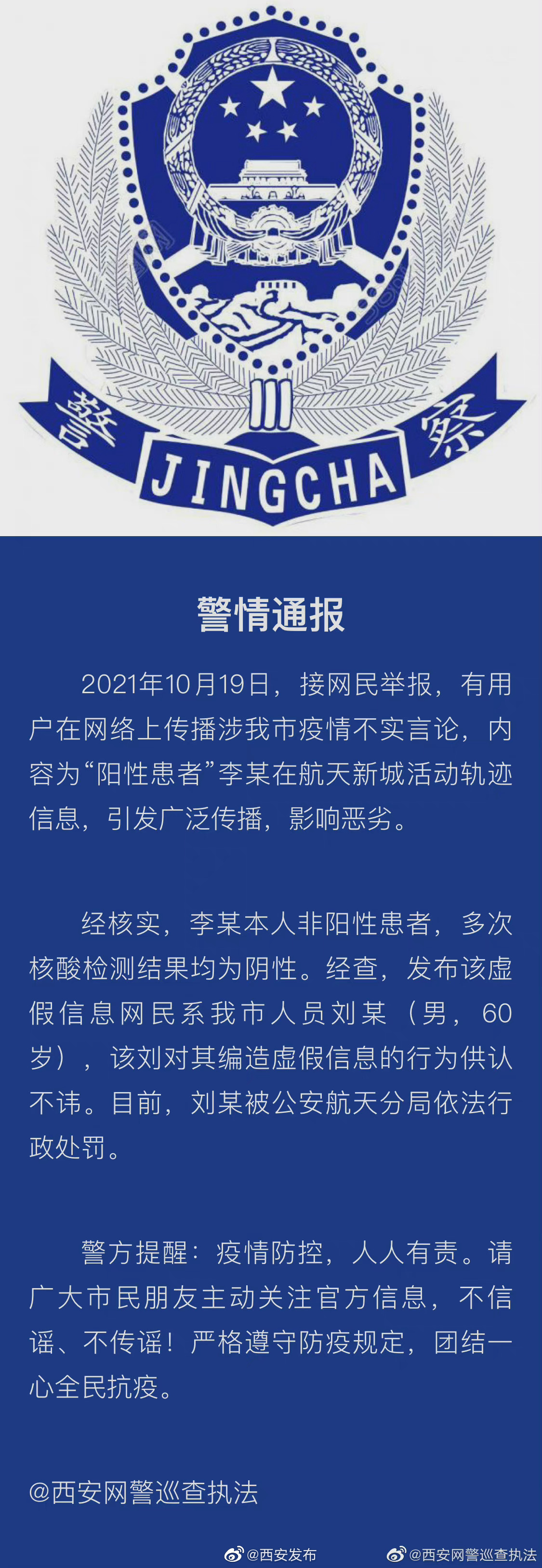 “西安疫情最新报告	” 西安疫情最新通报？-第2张图片