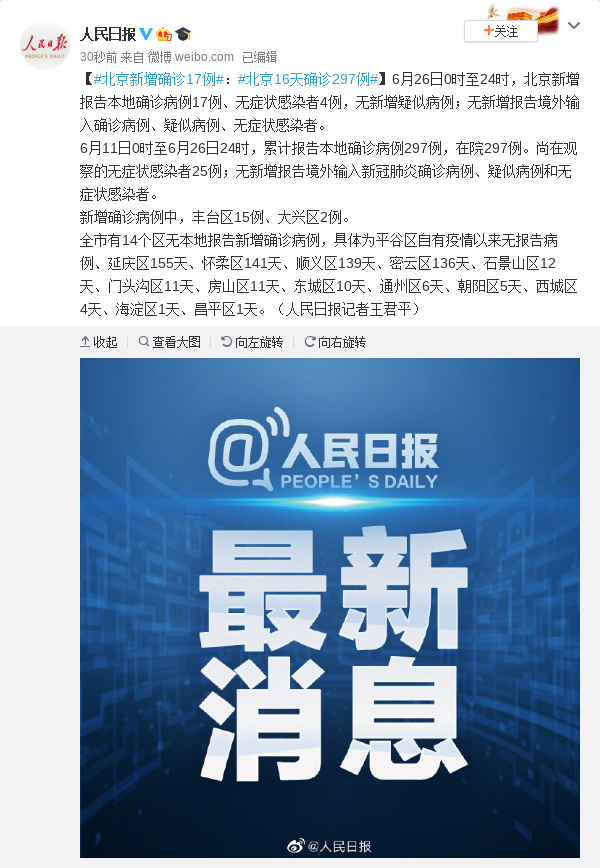 北京疫情最新︰(北京疫情最新情况最新消息今天)-第2张图片