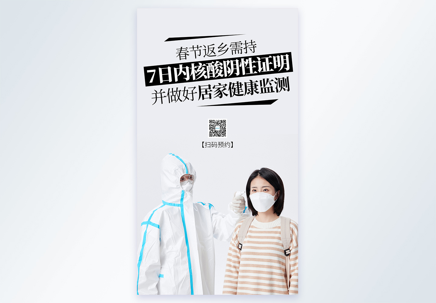 “什么时候返乡需要核酸检测” 什么时间返乡需要核酸检测？-第1张图片