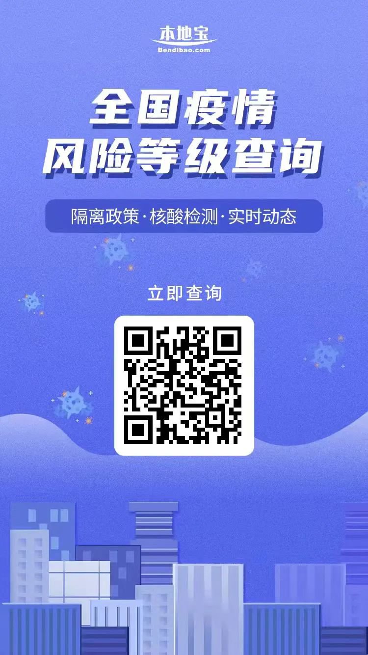 “疫情风险等级查询” 疫情风险等级查询本地宝？
