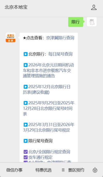 【北京外地车限行规定/2026北京外地车限行规定】-第1张图片
