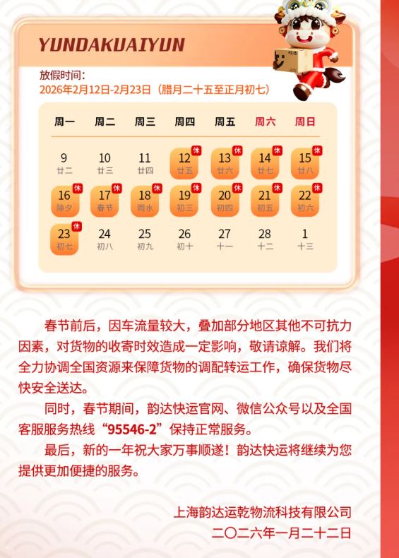 2023年物流快递停运时间表.2030年快递停运时间表-第1张图片