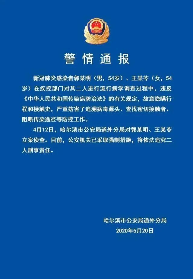 北京一病例隐瞒行程被立案〃北京一患者隐瞒行程-第1张图片