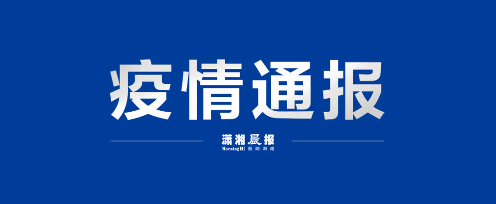 「河南新冠疫情通报」〃河南新冠疫情消息