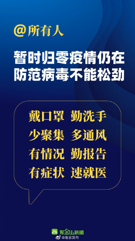 南京疫情严重吗.南京疫情严重嘛