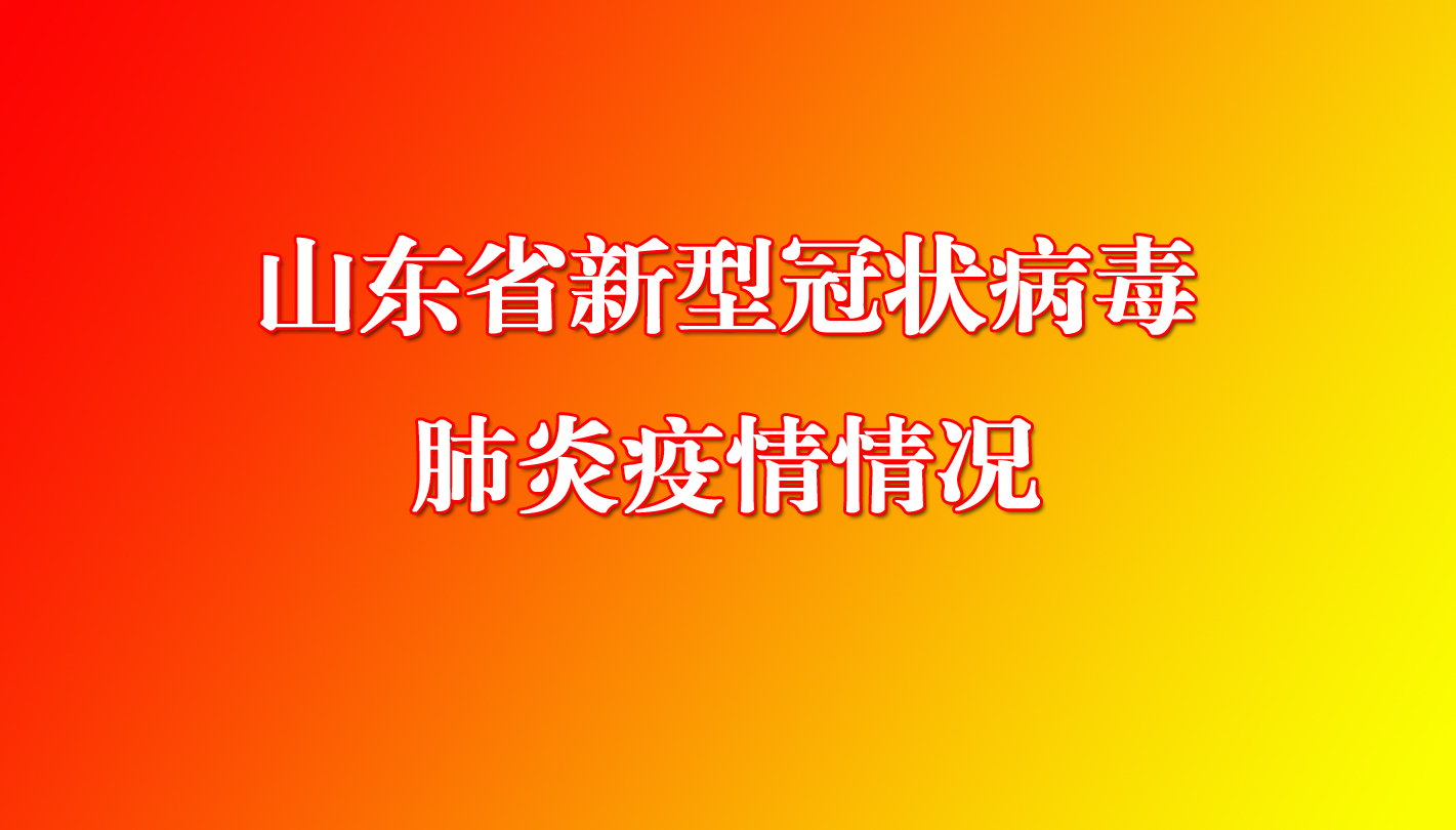 【新型冠状病毒人数/新型冠状病毒感染者人数统计】-第2张图片
