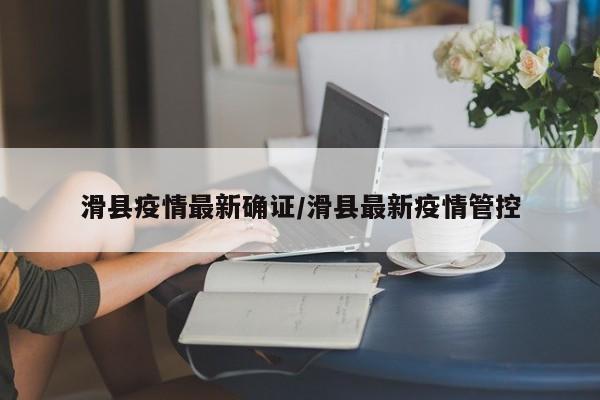 「新一轮本土疫情已波及7省」〃本轮疫情已涉及7省