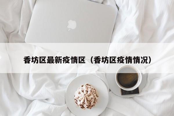 疫情哈尔滨-疫情哈尔滨我市局的