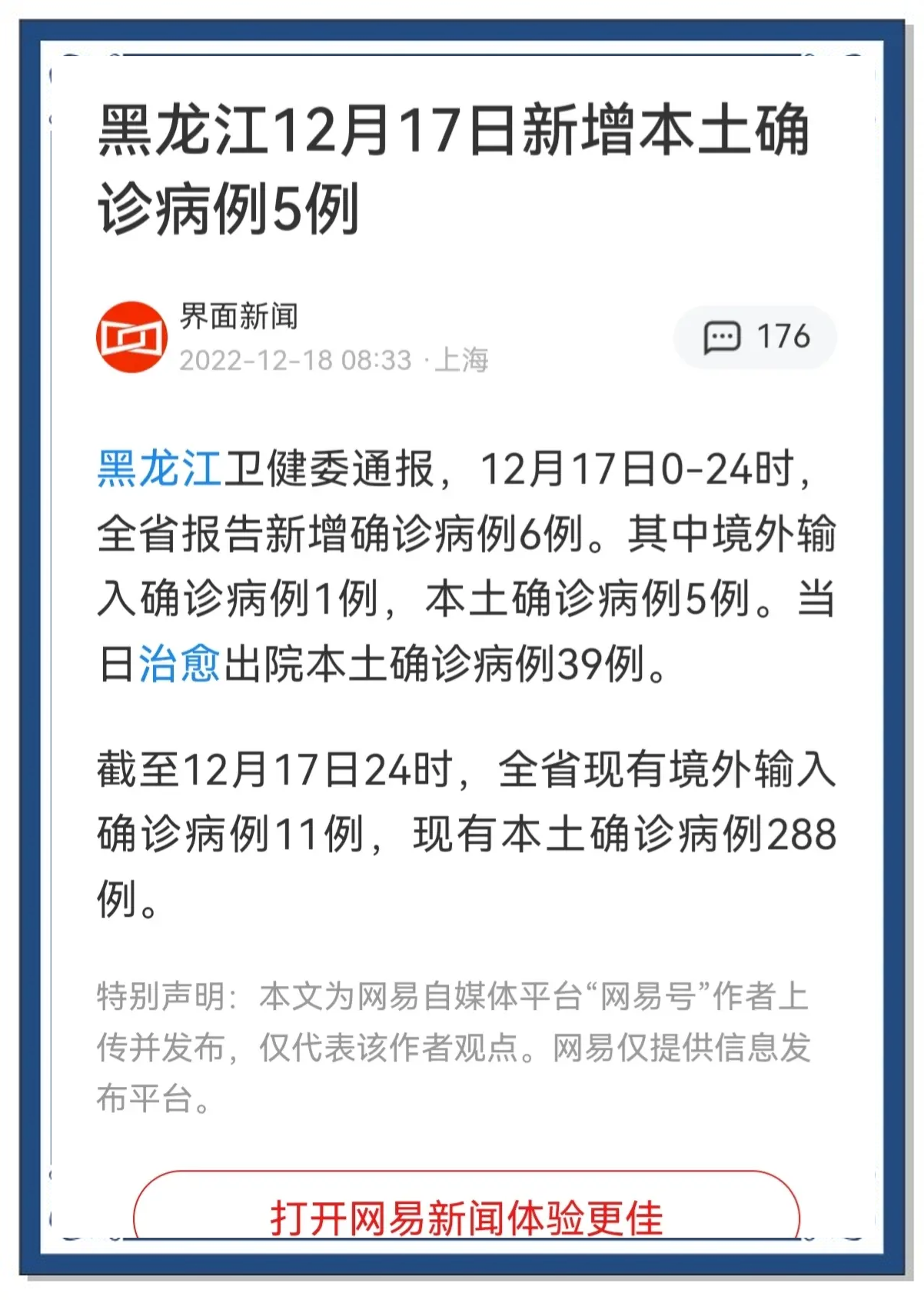 「31省新增12例确诊均为境外输入」〃31省份新增确诊21例均为境外输入-第2张图片