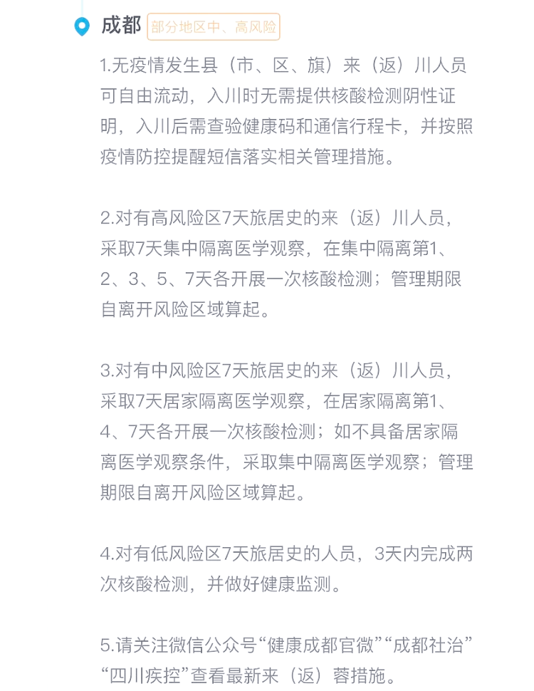 “成都疫情最新新闻” 成都疫情最新新增情况？