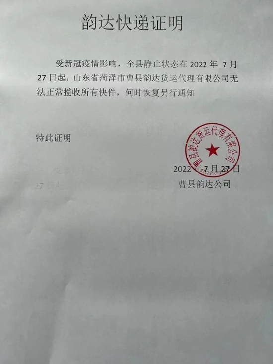 最新快递停运通知,快递停运公告2021-第1张图片