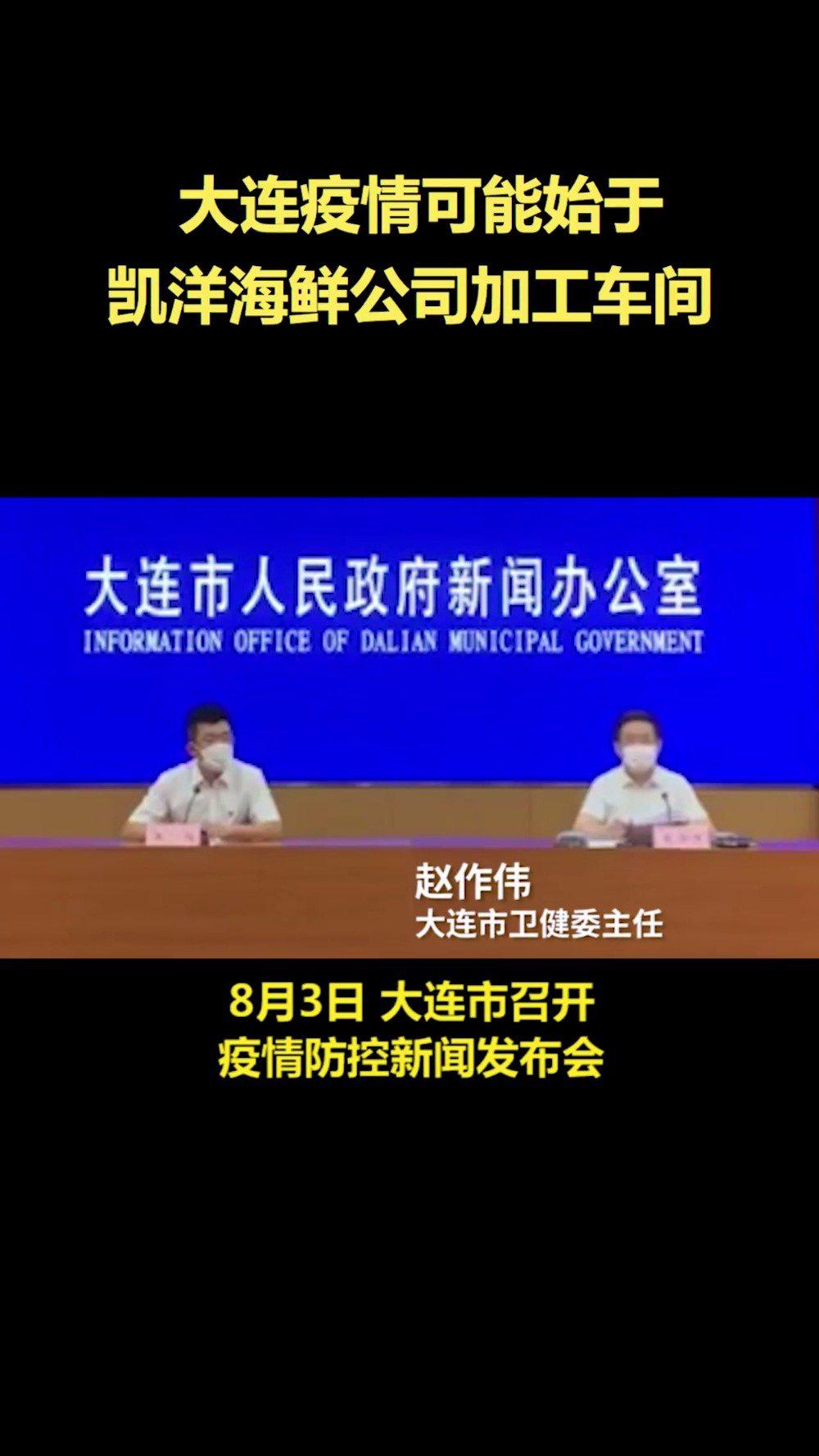 【大连市疫情最新消息/大连市疫情最新消息分布图】-第2张图片