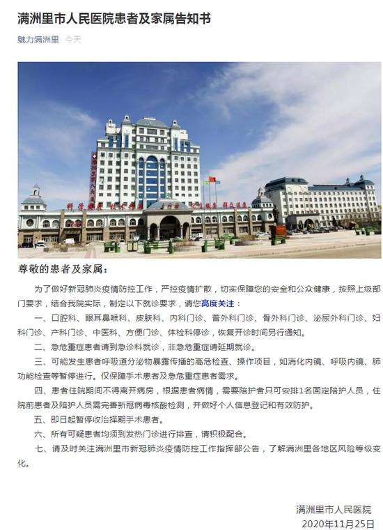 「内蒙古新增9例」〃内蒙古新增12例