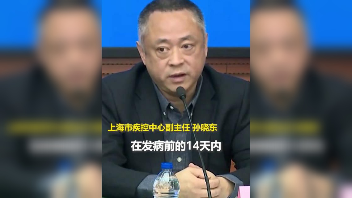 【上海公布近期确诊溯源结果/上海确证病例】-第2张图片