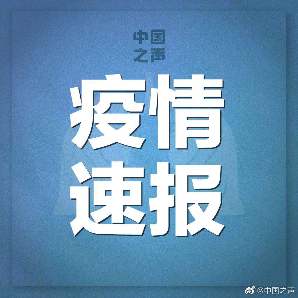 31省区市新增4例境外输入〃31省区市新增境外输入1-第2张图片