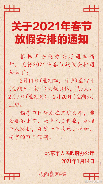 「春节放假安排2021」〃春节 放假 2022