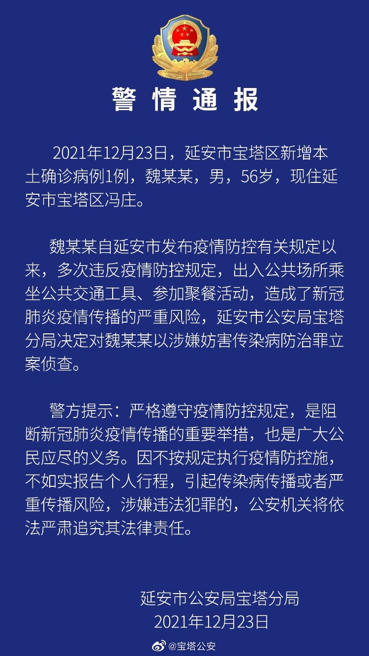 【陕西省昨日疫情通报/陕西 疫情通报】-第2张图片