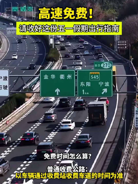 「清明小客车高速免费」〃清明小客车高速免费吗-第1张图片