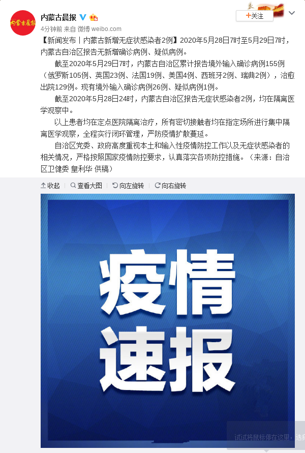 内蒙古新增境外输入10例-内蒙古新增境外输入新冠肺炎确诊病例7例