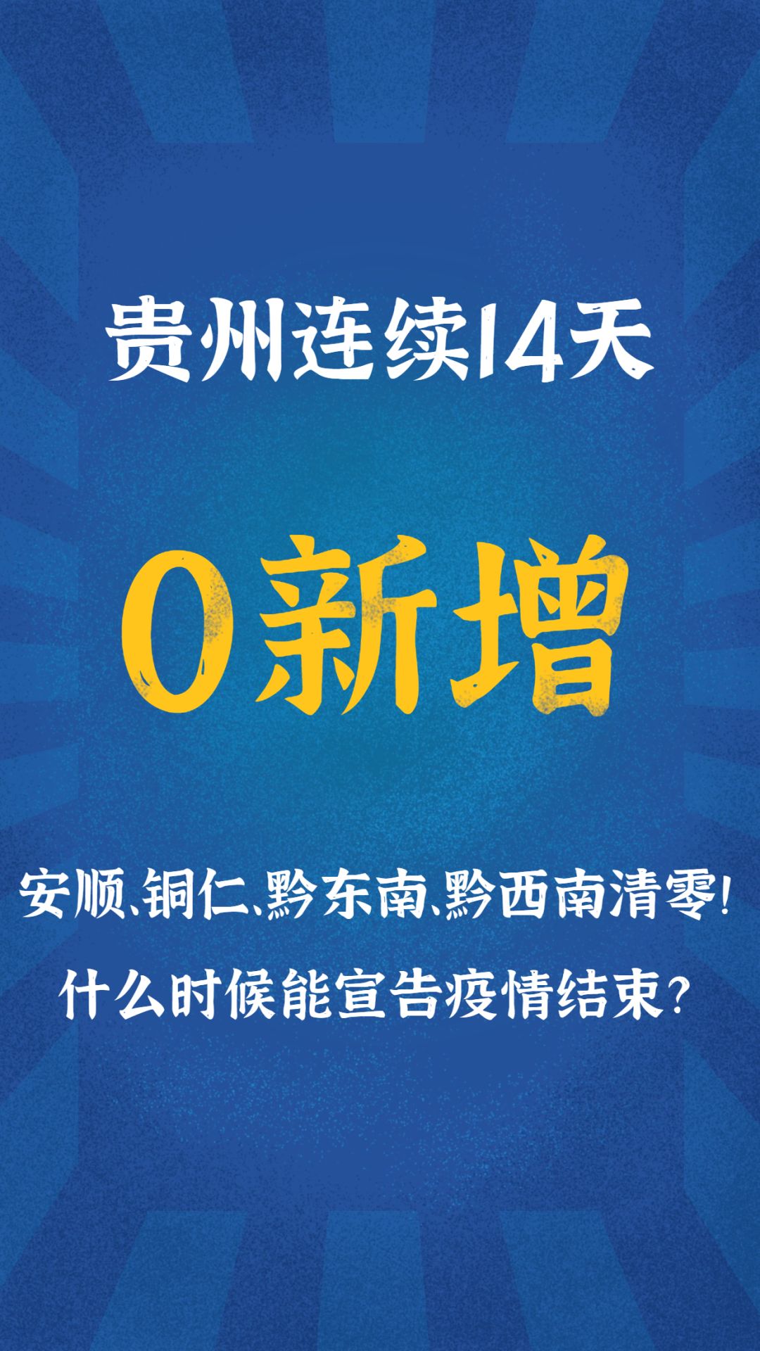 6月份彻底结束疫情︰(6月份疫情能结束吗)-第1张图片